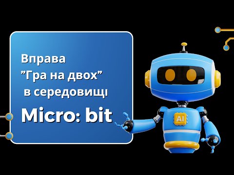 Видео: Гра на двох