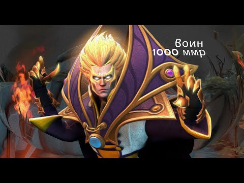 Видео: 1000 ммр Воин на Инвокере! Invoker 7.38c! РЕЙТИНГ