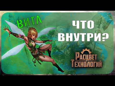 Видео: Начальный набор Берсерк Герои - Вита (Расцвет технологий)