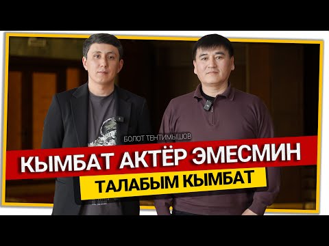 Видео: "Уяты күчтүү киши маданияттуу киши" дейт Болот Тентимышов
