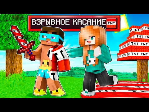Видео: 😱 Майнкрафт но ВСЕ Чего Я Коснусь ПРЕВРАТИТЬСЯ в ТНТ + Градус
