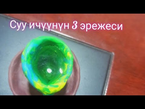 Видео: СИЗДИ ООРУТУУЧУ СУУ / СУУ ИЧҮҮДӨГҮ 5 КАТА