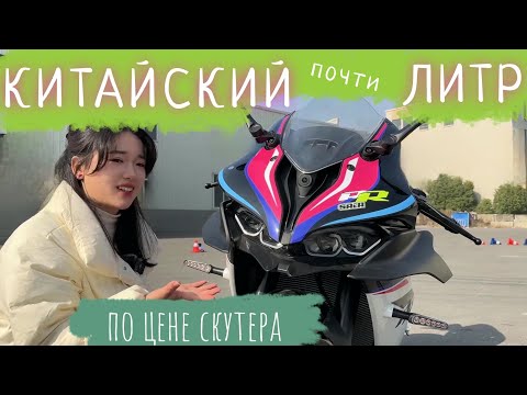 Видео: Benda Race 1000 | Китайский спортбайк 2024| Обзор на мотоцикл qj motor Agusta 921