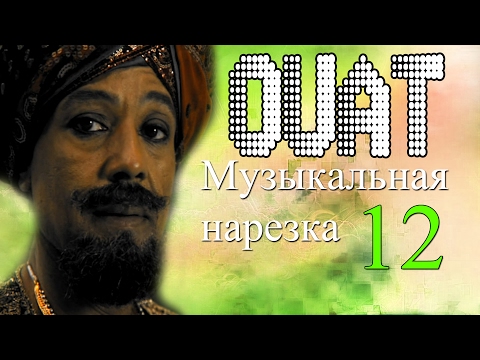 Видео: ► ОДНАЖДЫ В СКАЗКЕ || Музыкальная нарезка 12
