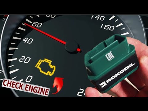 Видео: КАК УБРАТЬ ОШИБКУ CHECK ENGINE ЗА 1 МИНУТУ