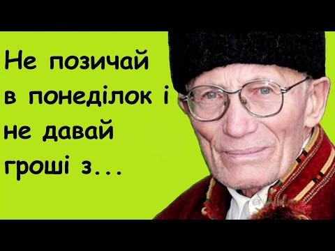 Видео: Мольфар Карпат Нечай. Поради, вислови, думки.