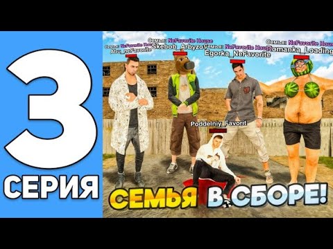 Видео: ПУТЬ ДО ТОП 1 ФАМЫ ГЛАЗАМИ ЗАМА НА BLACK RUSSIA 3 СЕРИЯ