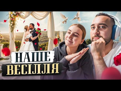 Видео: БОГДАН ВАХНИЧ про ВЕСІЛЛЯ / Нарізка зі стріму