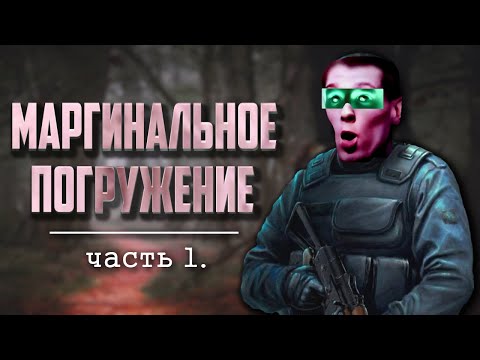 Видео: STALKER  Пространственная аномалия часть 1
