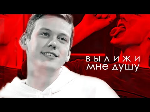 Видео: артон [multiship]— вылижи мне душу