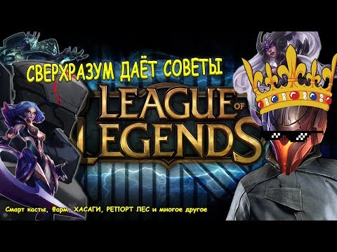 Видео: 33+ Полезных Советов от Саянарки