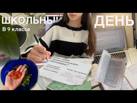 Видео: Будни девятиклассницы| уроки, школа, репетитор, подготовка к ОГЭ