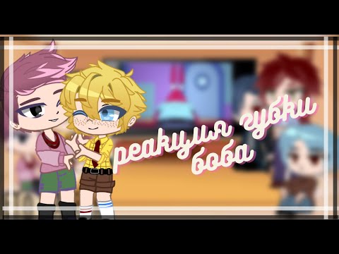 Видео: //реакция "Губки Боба"\на видео//2 часть