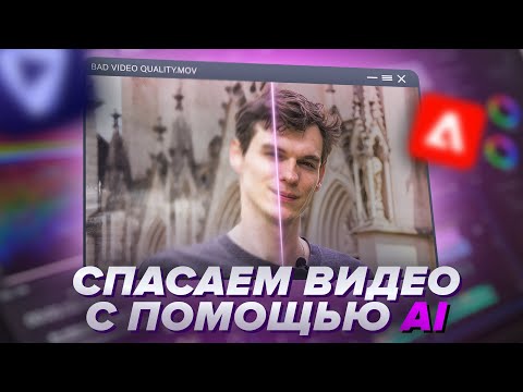 Видео: Как спасти и восстановить ЛЮБОЕ ВИДЕО с помощью НЕЙРОСЕТЕЙ?😮