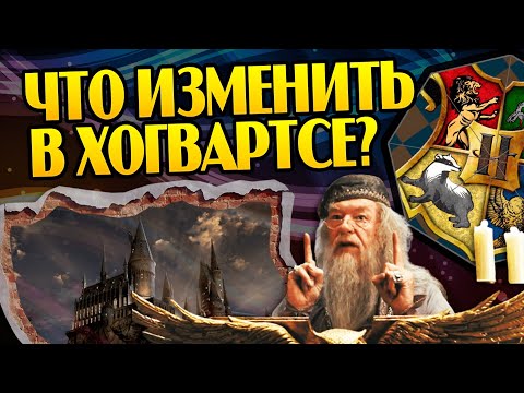 Видео: 10 Минусов Школы Хогвартс