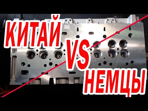 Видео: VS новые ГБЦ от китайского производителя и немецкого Рено Renault Master 2,2 - 2.5 dCi Nissan Opel