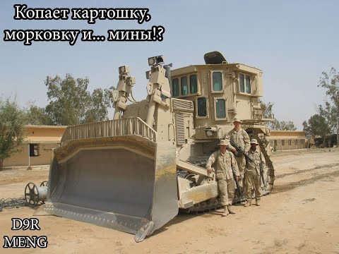 Видео: Подробный обзор на бронированный бульдойзер D9R в масштабе 1/35 от MENG