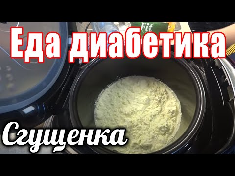 Видео: Сгущенка в мультиварке. Мне не понравилась, а мужу вкусно.