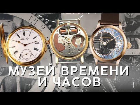 Видео: УНИКАЛЬНЫЕ ЧАСЫ. Музей часов в Москве.