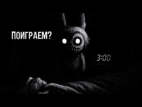 Видео: Твоя Лабубу тоже смотрит на тебя в 3 ночи? (Я ЕДВА ВЫЖИЛ!)Страшные истории. Страшилки на ночь.
