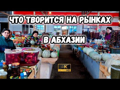 Видео: Рынок на Кавказе, что там продаётся и по чём | Что привезти из Абхазии.