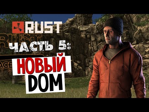 Видео: ВЫЖИВАНИЕ В RUST - Новый Дом и Соседи #5