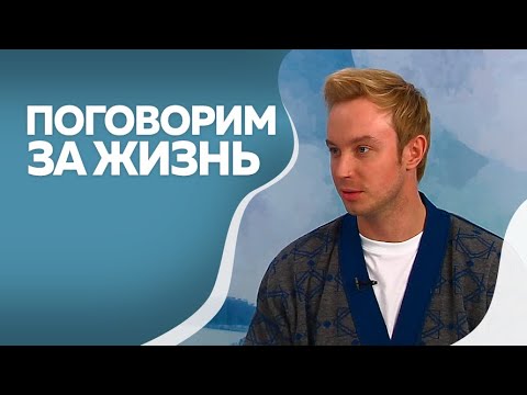 Видео: Поговорим за жизнь  Игорь Скрипко 2ч