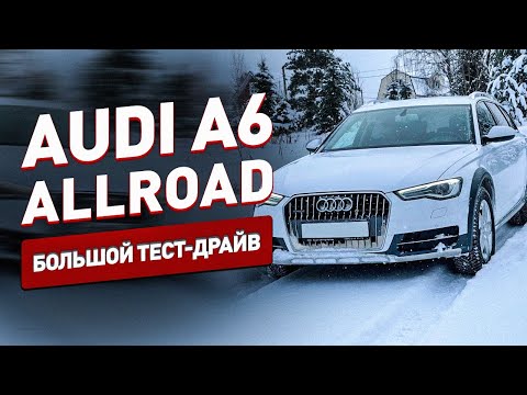 Видео: Большой тест-драйв AUDI A6 ALLROAD C7! Странности, бездорожье и много интересного!