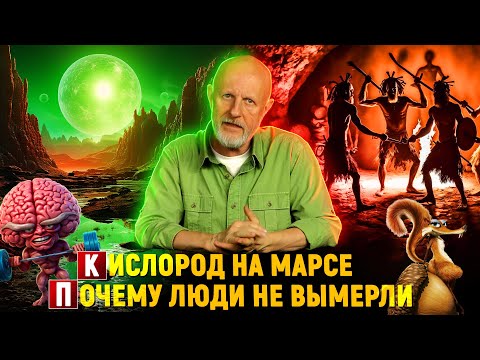 Видео: Опасный айсберг, зелёный Марс, врачи облучают мозг, ДНК предков | Новости науки