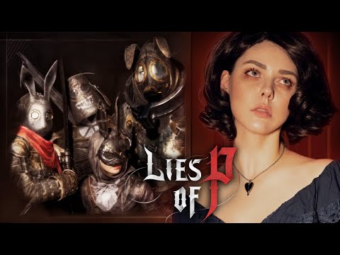 Видео: Сражаюсь с Зайчишками ✤ Lies of P ✤ Безумный клоун 【#4】