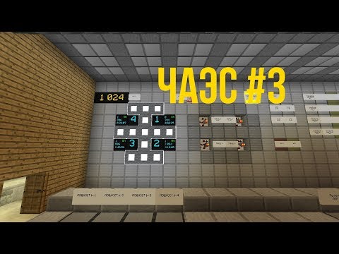 Видео: АЭС в майнкрафте. ЧАЭС part#3 обзор систем