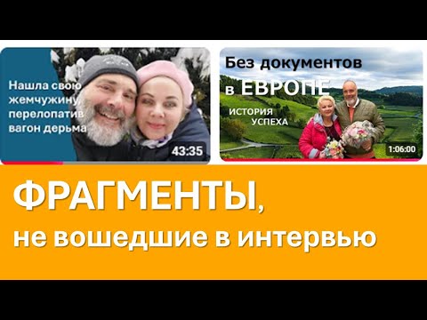 Видео: Реакция на комментарии и размышления: Фрагменты, не вошедшие в интервью с Ириной