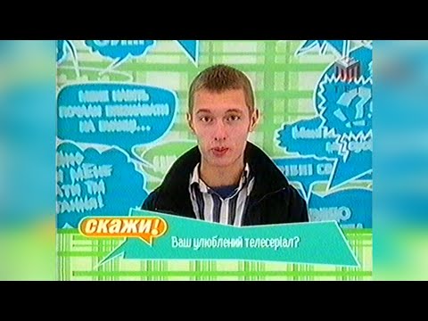 Видео: Фрагмент ефіру ТЕТ: Погода, Скажи!, Дивись!, Реклами + Анонси [21.11.2004]