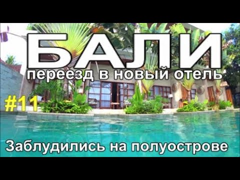 Видео: на байке по острову Бали, от Тихого к Индийскому, Дали Maha!