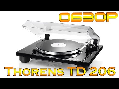 Видео: Обзор проигрывателя Thorens TD 206