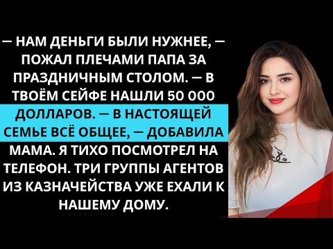 Видео: Семья брала деньги из моего сейфа, пока не позвонили агенты — искали пропавшие доказательства.