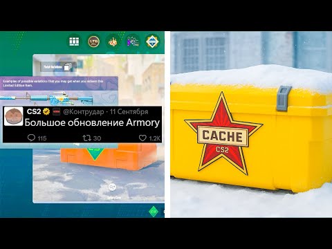Видео: ОБНОВЛЕНИЕ ARMORY CS2, НОВЫЙ КЕЙС, НОВЫЕ КОЛЛЕКЦИИ, АКТИВНОСТЬ VALVE, ЗИМНИЕ КАРТЫ, GALLERY CASE КС2