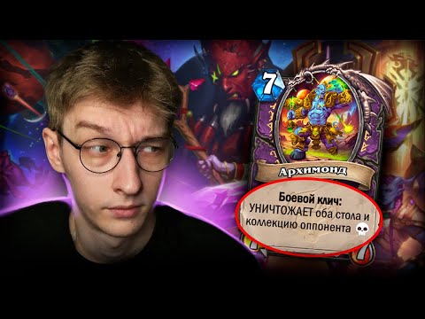 Видео: 🐌 АРХИМОНД И РАСА ДРЕНЕЕВ! | Hearthstone - Великая Запредельная Тьма