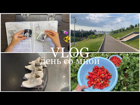 Видео: ОДИН ДЕНЬ СО МНОЙ!!/влог