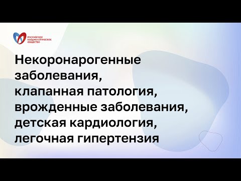 Видео: Миокардиты современное состояние проблемы