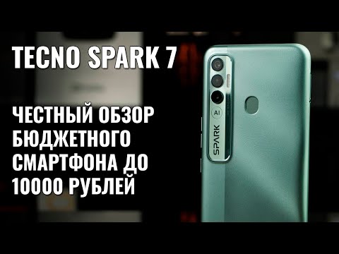 Видео: TECNO Spark 7 обзор бюджетного смартфона до 10000 рублей
