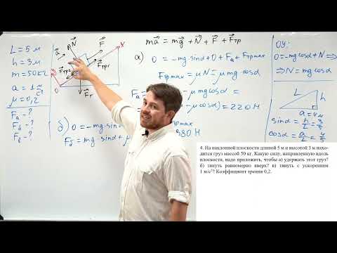 Видео: Урок 10. Движение по наклонной плоскости - 2. Решение задач. ЕГЭ