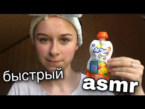 Видео: быстрое асмр⚡️