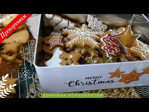 Видео: БЕСПОДОБНЫЕ ИМБИРНЫЕ ПРЯНИКИ ПЕЧЕНЬЕ Рецепт