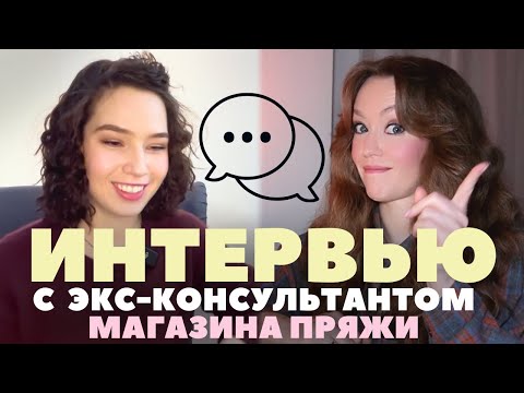 Видео: Как новичку выбрать пряжу и не пожалеть? СОВЕТЫ. ЛАЙФХАКИ.