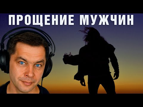 Видео: Прости меня пожалуйста!  Слова мужчины о прощении