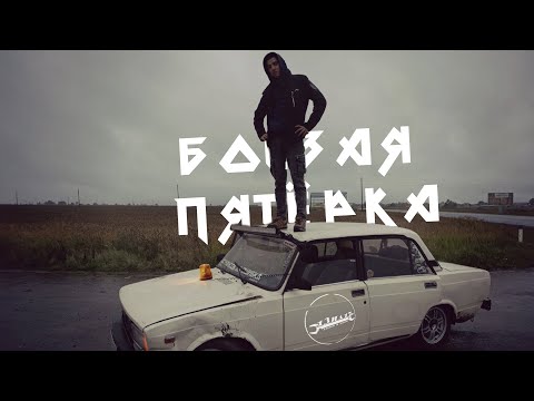 Видео: ВАЗ-2105! Люто боевой .!.