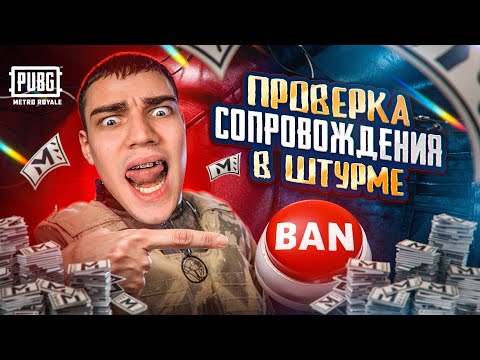 Видео: ЧИТЕР ДЕЛАЕТ МНЕ СОПРОВОД В ШТУРМЕ 😱  СДЕЛАЛ НЕРЕАЛЬНОЕ 🔥СОФТЕР ПОДЕЛИЛСЯ СЕКРЕТАМИ ИГРЫ🌟 7 КАРТА