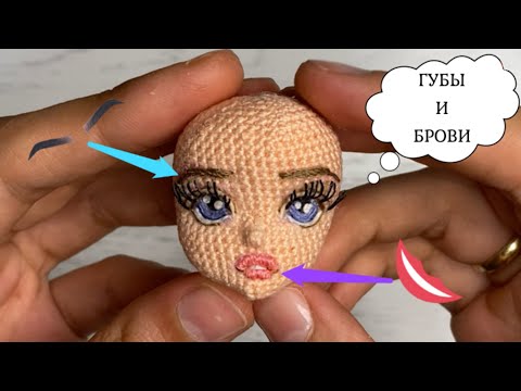 Видео: ВЫШИВКА ГУБ И БРОВЕЙ (lips and eyebrows embroidery)
