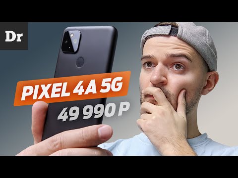 Видео: Pixel 4a 5G: ЛУЧШИЙ ПИКСЕЛЬ?